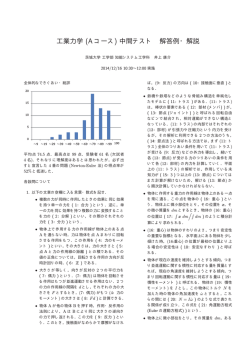 工業力学 (A コース) 中間テスト 解答例・解説