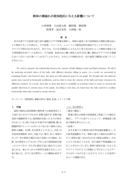 物体の横揺れが流体抵抗に与える影響について