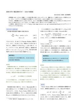 流体力学 II 補足資料その1（2014 年度版）