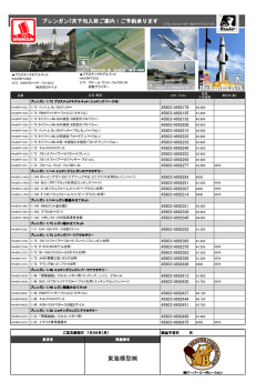 東海模型