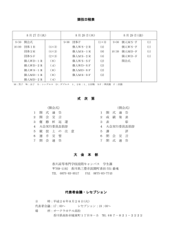 競技日程表 式 次 第 大 会 本 部 代表者会議