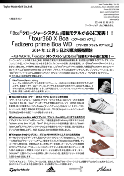 「Boa クロージャーシステム」搭載モデルがさらに充実！！