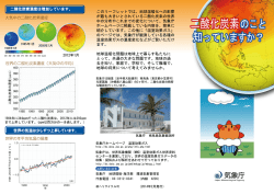 = 一 離 周 典草又 が最も大きいとされている二酸化炭素の世界