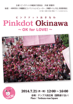 Pamphlet - PinkDot Okinawa