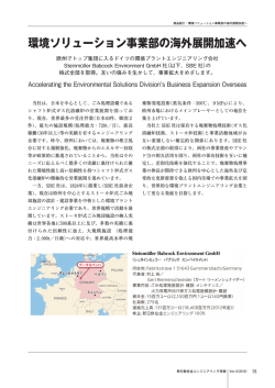 (PDF) 2.17MB - 新日鉄住金エンジニアリング株式会社