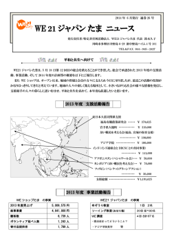 WEショップたまニュースはこちらをクリック