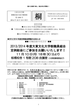 広報『桐』1080 号