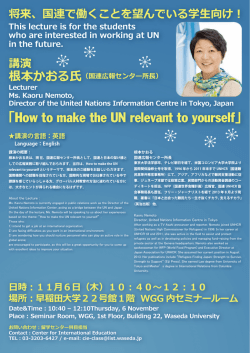 「How to make the UN relevant to yourself」