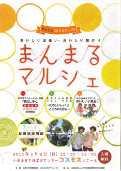 い し い 出 逢 い - 小美玉市生涯学習センター コスモス