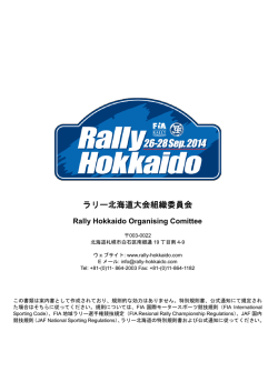 ラリーガイド2(本文) - Rally Hokkaido
