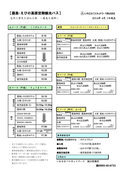 【霧島・えびの高原定期観光バス】