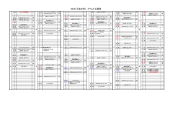 2015（平成27年) イベント日程表