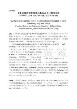 3P051 新規含長鎖原子価互変異性錯体の合成と双安定制御 Synthesis