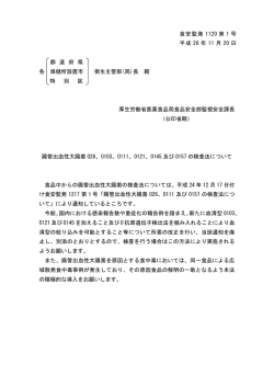 腸管出血性大腸菌O26、O103、O111、O121、O145及びO157の検査
