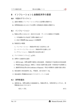 8 インフレーションと金融経済学の基礎