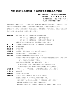 競技会案内（PDF） - 日本シェパード犬登録協会