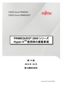 PRIMEQUEST 2000シリーズ Hyper-V使用時の留意事項