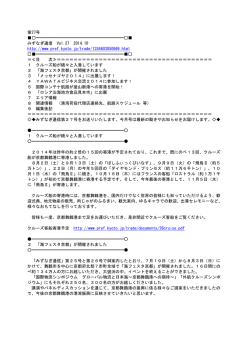 みずなぎ通信Vo27.2014（PDF：194KB）