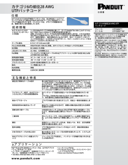 カテゴリ6の細径28 AWG UTPパッチコード