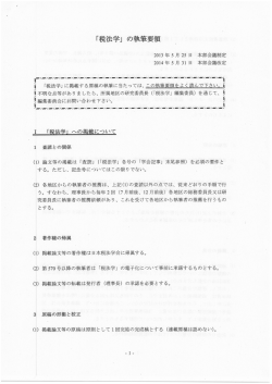 「税法学」 の執筆要領 - 日本税法学会 広島地区研究会