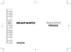 PM5005 取扱説明書 - Marantz JP | マランツ