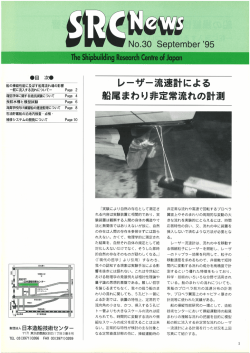 No.30 1995 9月号 - 財団法人・日本造船技術センター