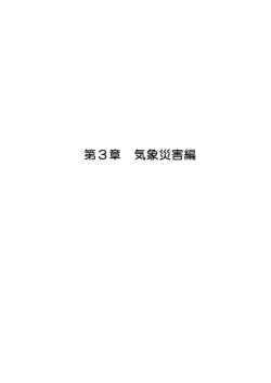 気象災害編（本文）[PDF：2MB]