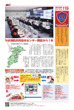 広報紙№56号発行 - 佐倉市八街市酒々井町消防組合