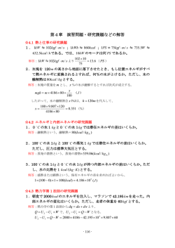 第4章 演習問題・研究課題などの解答