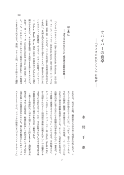 サバイバーの食卓