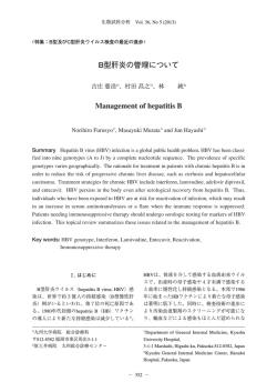 B型肝炎の管理について Management of hepatitis B