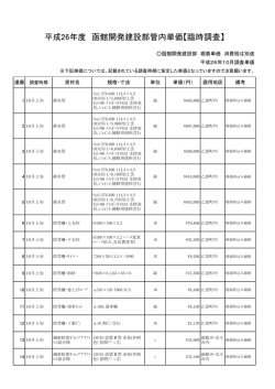 平成26年10月調査時期単価