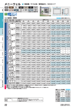 メニーウェル 1階設置／R1NA型／標準納まり／600タイプ