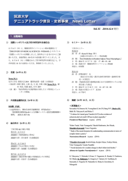 Vol. 35 2014.12.4発行 1.活動報告