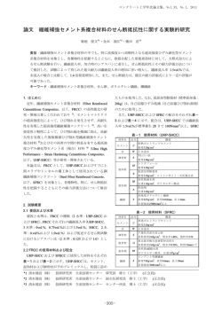 コンクリート工学年次論文集 Vol.33