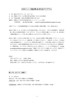 日本ロレンス協会第45 回大会プログラム