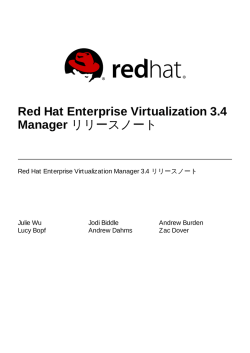 Red Hat Enterprise Virtualization 3.4 Manager リリースノート
