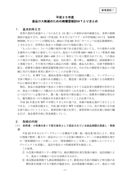 平成25年度 食品ロス削減のための商慣習検討WT