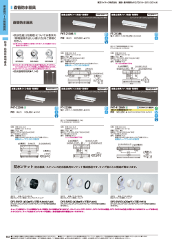 直管防水器具