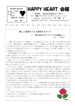 会報68号 平成26年5月20日