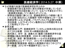 医療経済学（ 2014.5.27. 中澤）