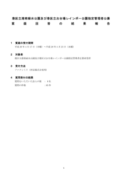 回答書（PDF：269KB）