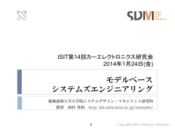 モデルベース システムズエンジニアリング