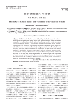 Plasticity of skeletal muscle and variability of myonuclear