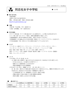 同志社女子中学校