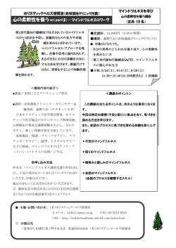 心の柔軟性を養う WS（part3）－マインドフルネスのワーク マインドフル