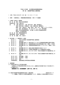 平成26年度 第1回 - 発電設備技術検査協会