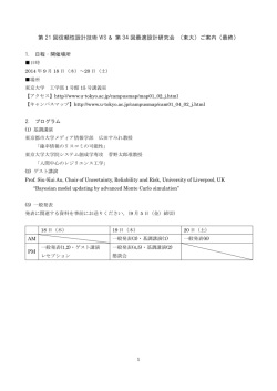 信頼性設計技術WS・最適設計研究会