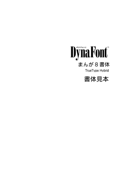 書体見本