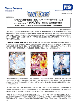 コンテンツの世界観連動 深夜アニメ×ハイターゲット向けTCG!